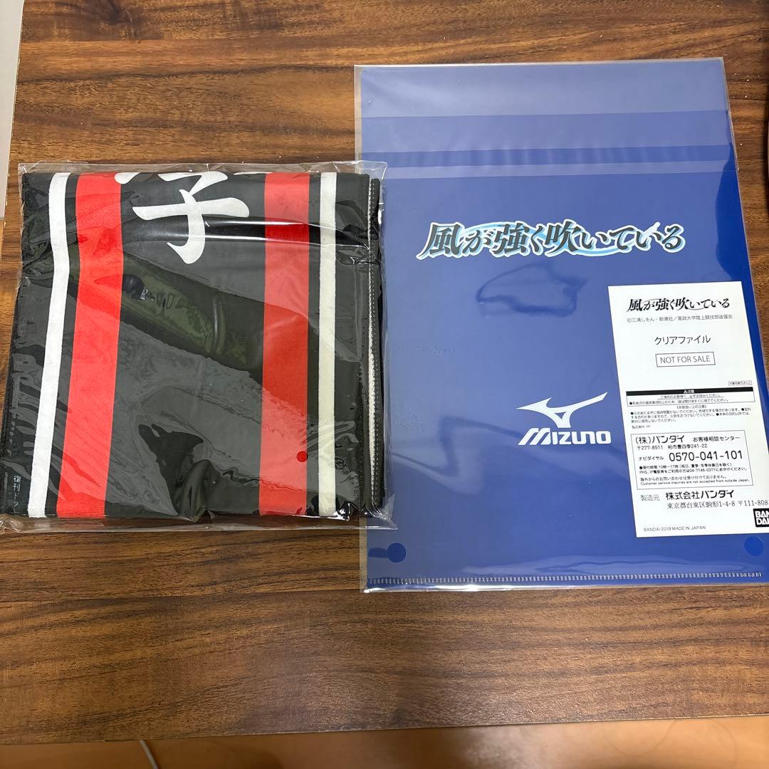 風が強く吹いている 非売品 クリアファイル ＋寛政大学マフラータオル