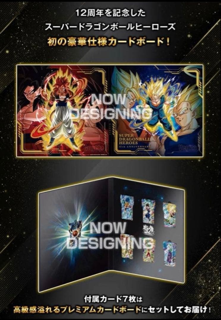 ドラゴンボールヒーローズ10.12thANNIVERSARYSPECIALSET