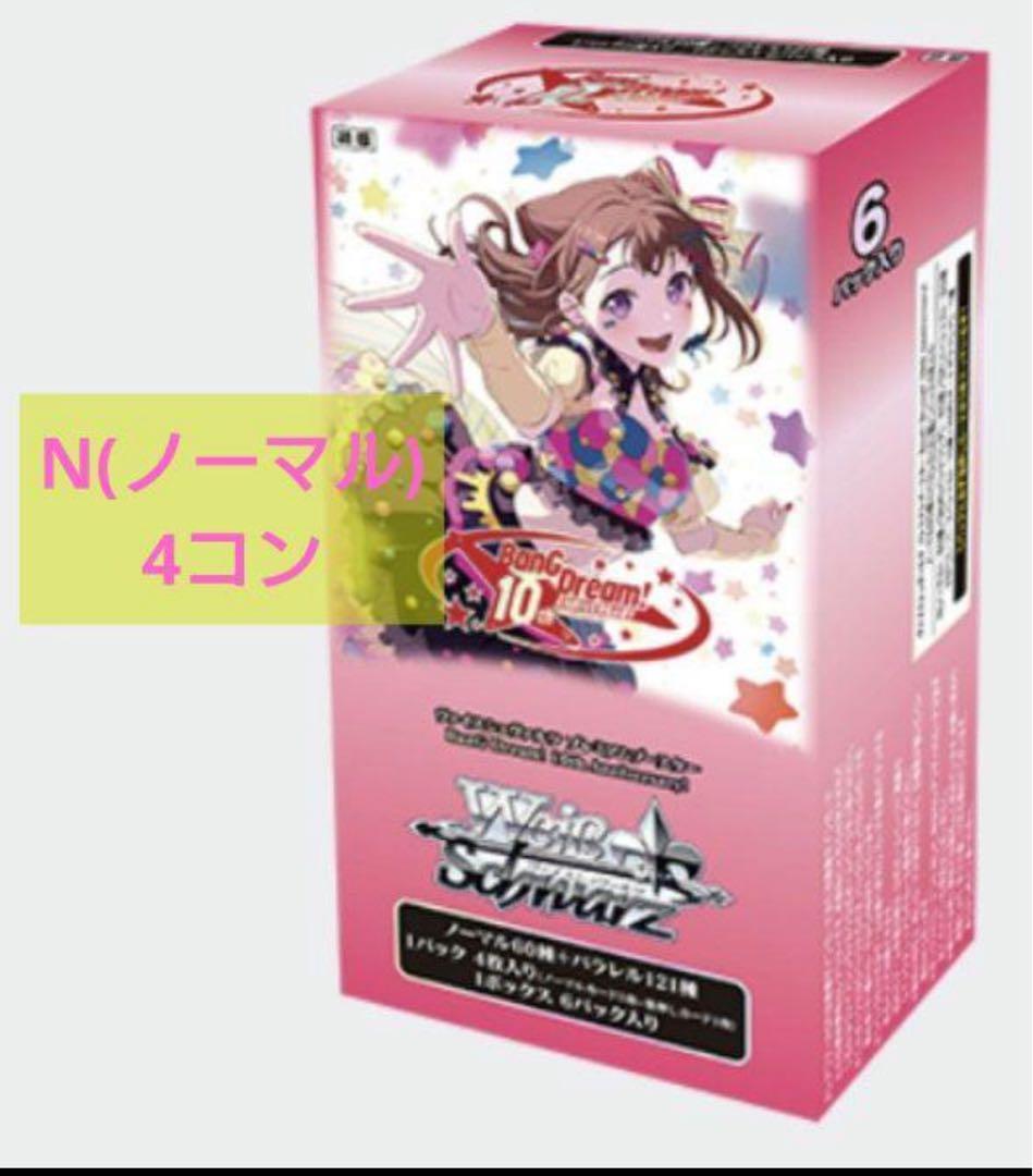 ヴァイス バンドリ 10th Anniversary N 4コン ノーマル バンドリ 全キャラ