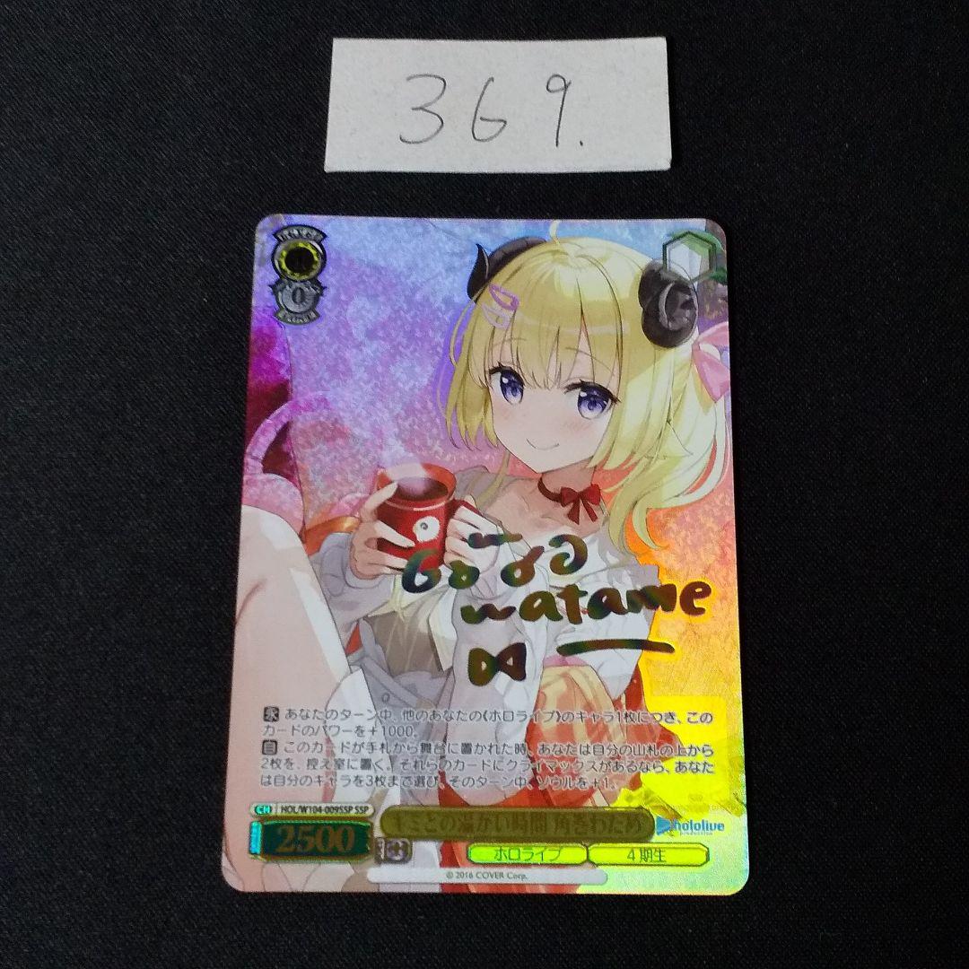 キミとの温かい時間角巻わためssp サイン