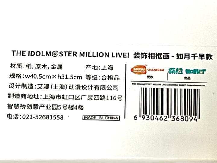 アイマス　上海  カフェ　プリモアート　パブミラー　千早