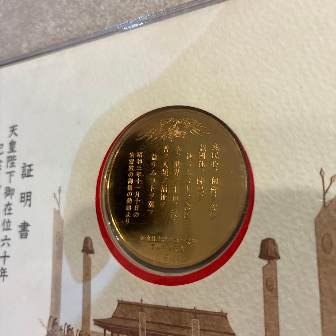 桜庭@衣装断捨離中さま専用【純金仕上】天皇陛下御在位60年メダル