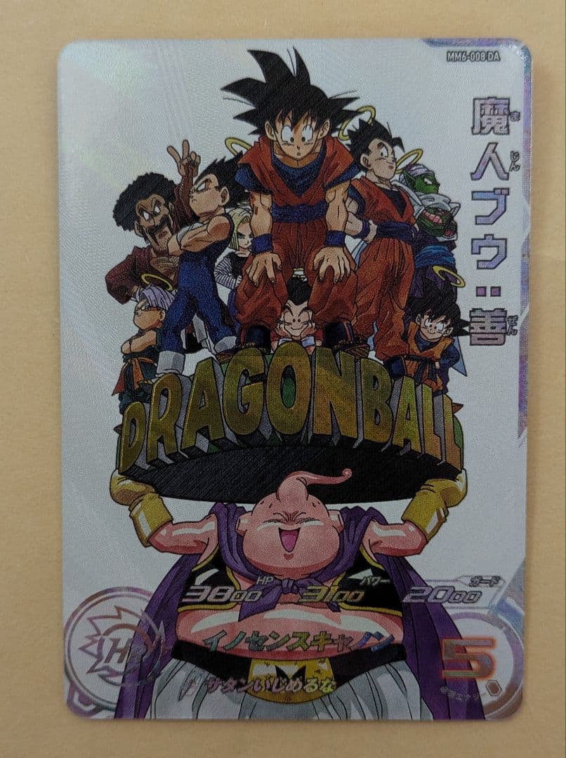 魔人ブウ：善 MM6-008 DA 微欠け スーパードラゴンボールヒーローズ