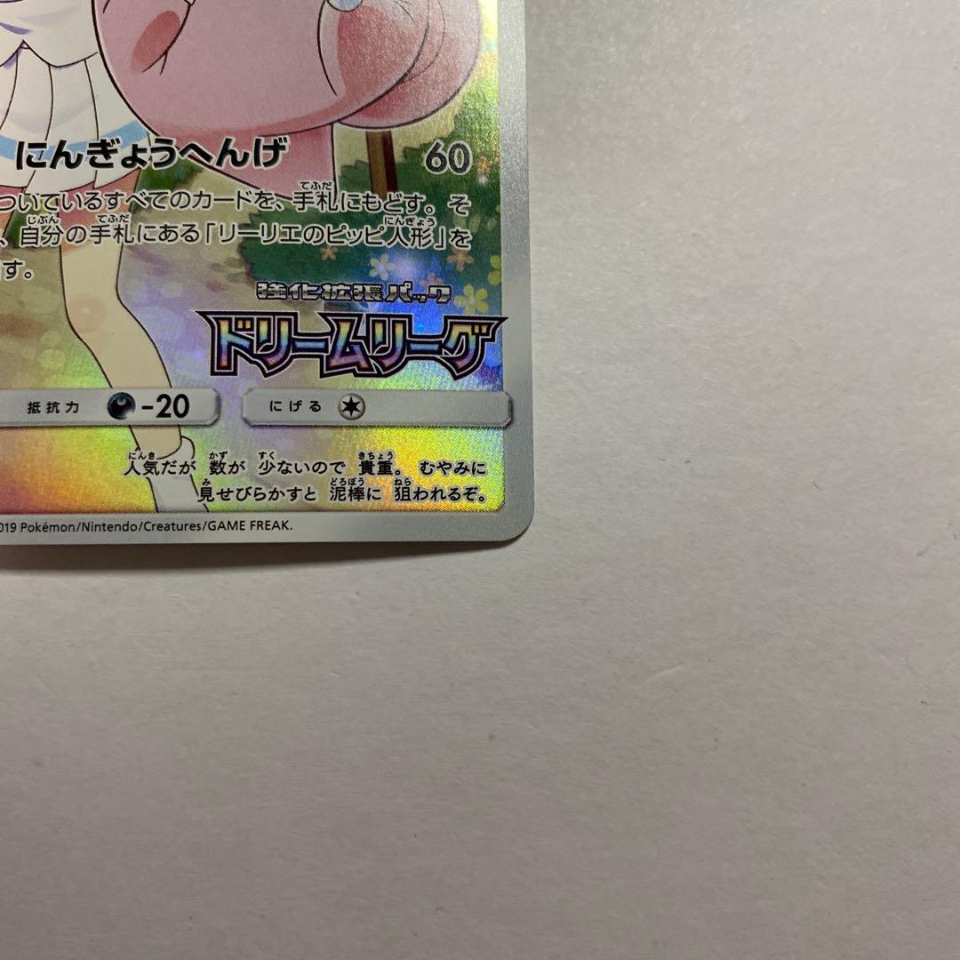 ポケモン　ピッピ　CHR 　PROMO プロモ　リーリエ