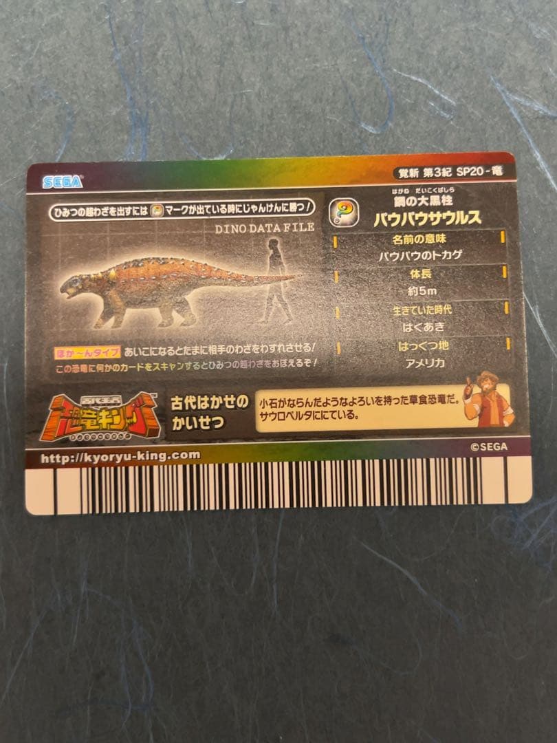 恐竜キング パウパウサウルス シークレット