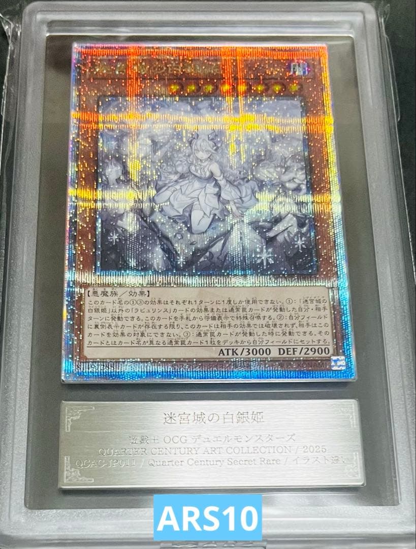 【鑑定品】遊戯王　迷宮城の白銀姫　25th 絵違い　ARS10 567 鑑定品】遊戯王 迷宮城の白銀姫 25th 絵違い ARS10 567 鑑定品】遊戯王