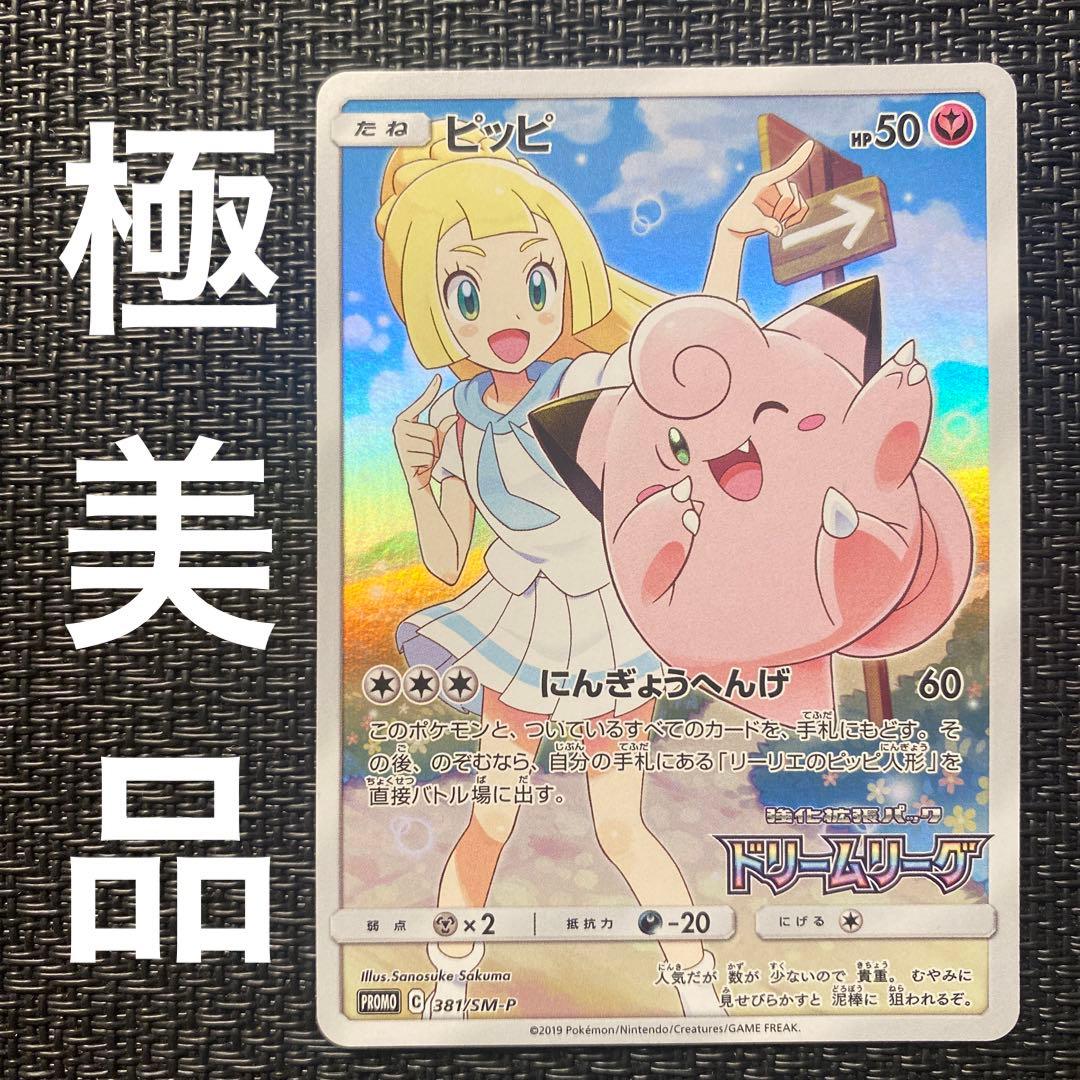 ポケモンカードピッピ chr ドリームリーグ