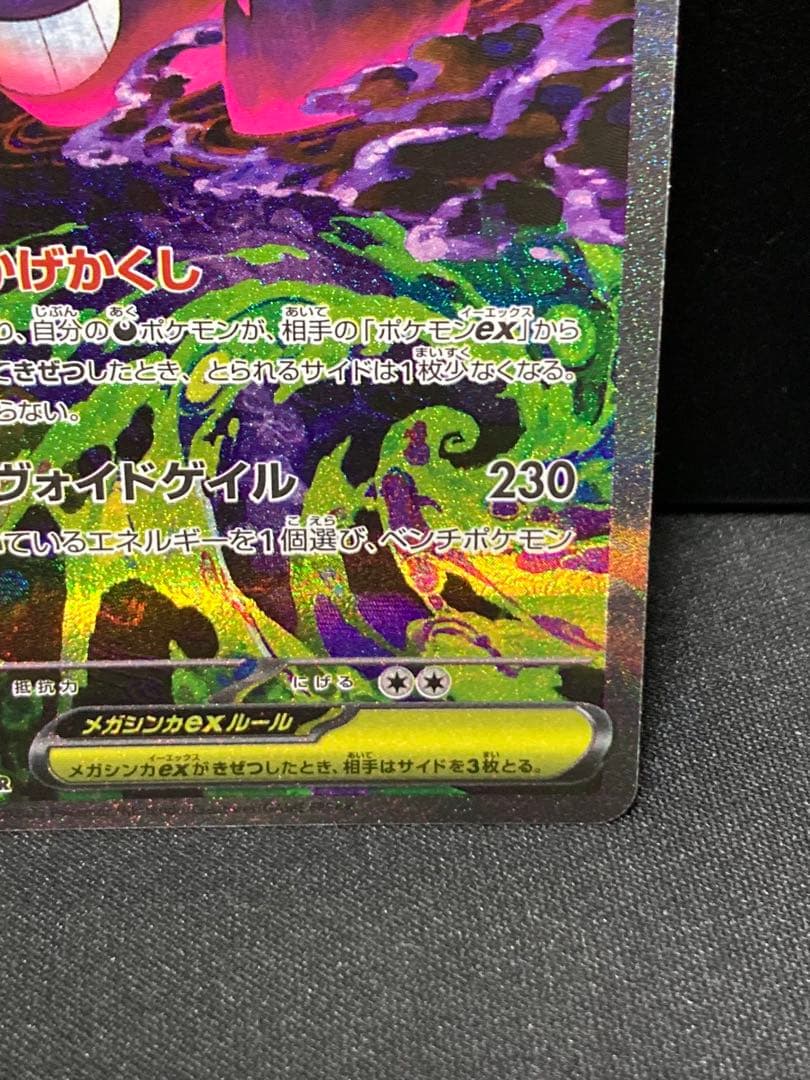 メガゲンガーex SAR メルカリ便