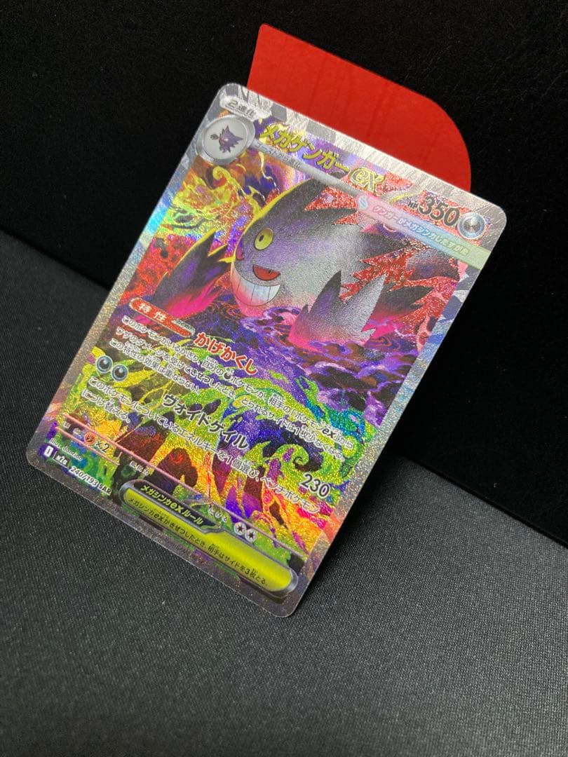 メガゲンガーex SAR メルカリ便