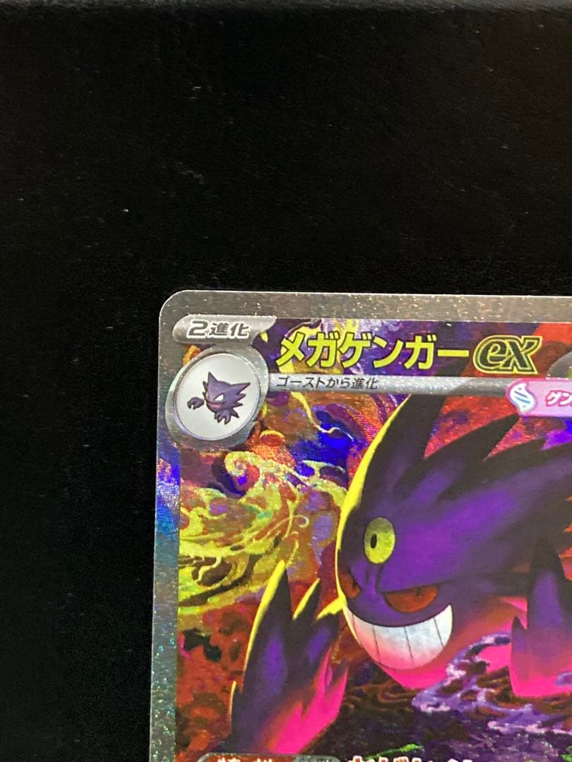 メガゲンガーex SAR メルカリ便