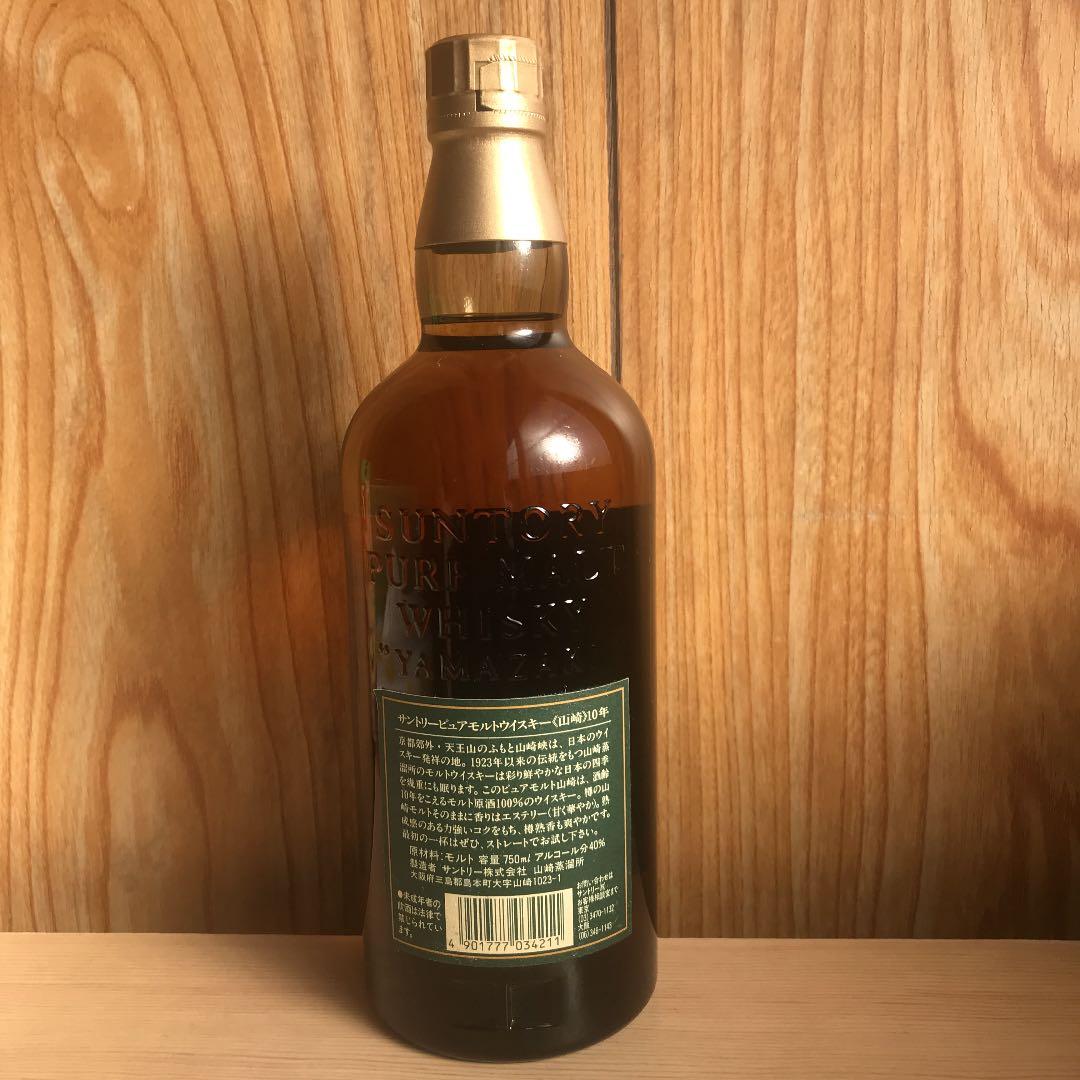 山崎 やまざき YAMAZAKI SUNTORY サントリー 10年 SYJ1G サントリー