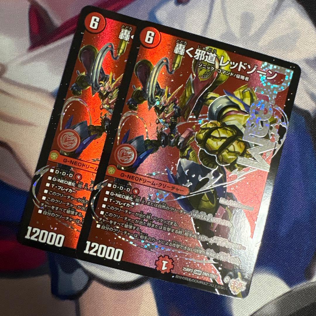 轟く邪道レッドゾーン 2枚セット - メルカリ