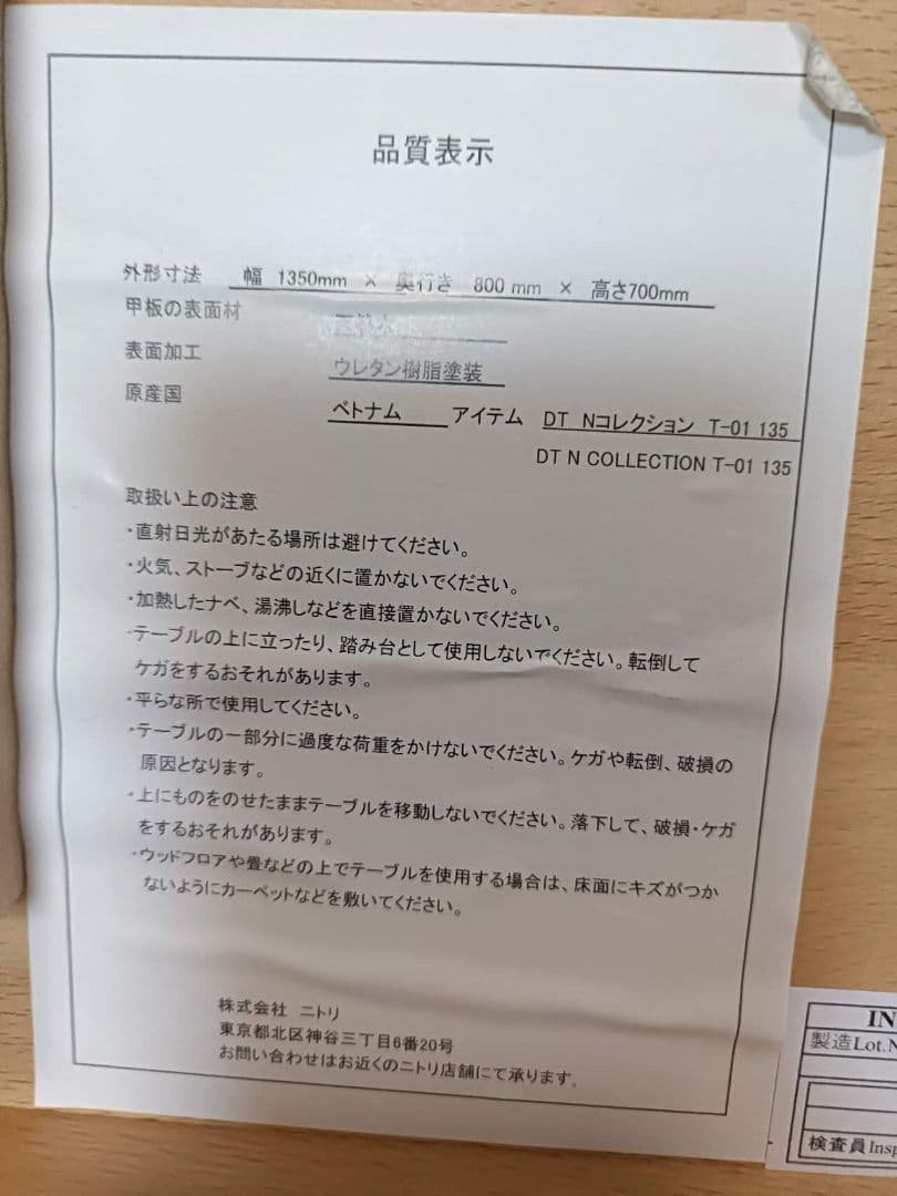 無垢材ニトリ幅135cmダイニングテーブル天然木