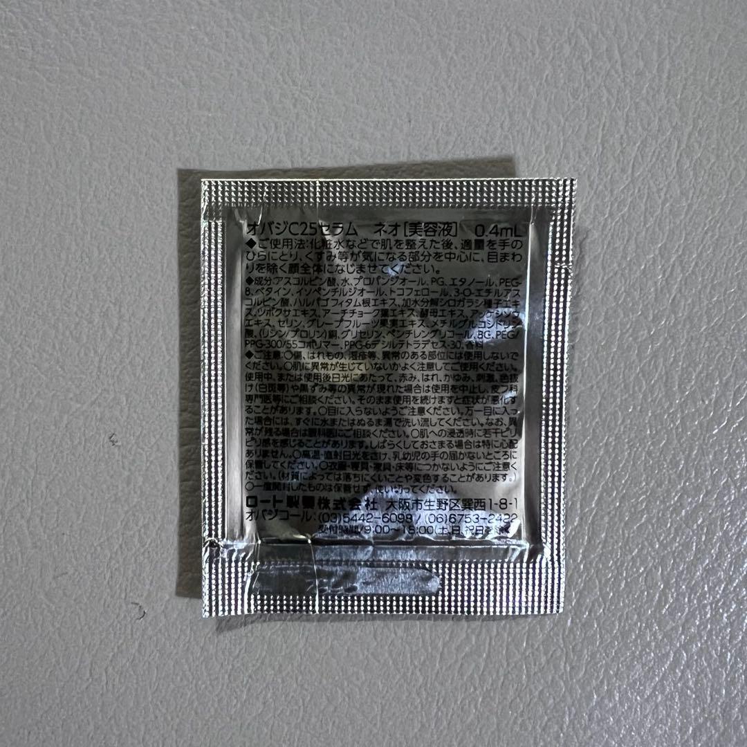 オバジC25 セラムネオ　0.4g×50包