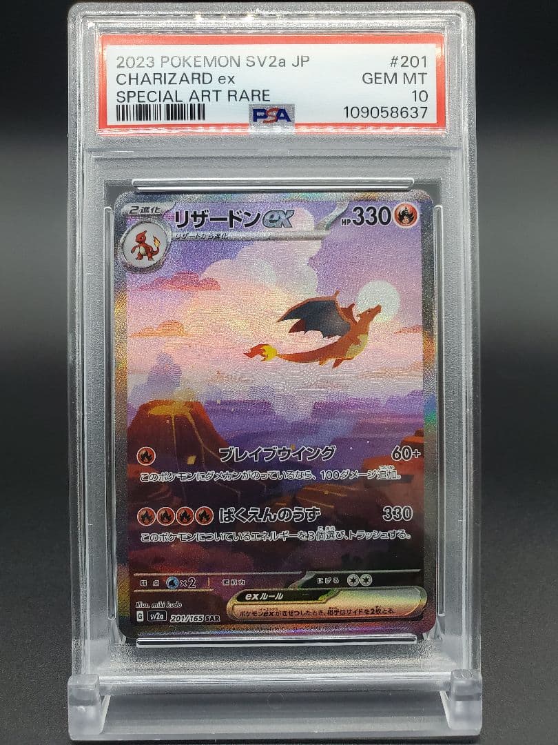 PSA10 】151 リザードン 進化ライン 連番 ヒトカゲ リザード AR