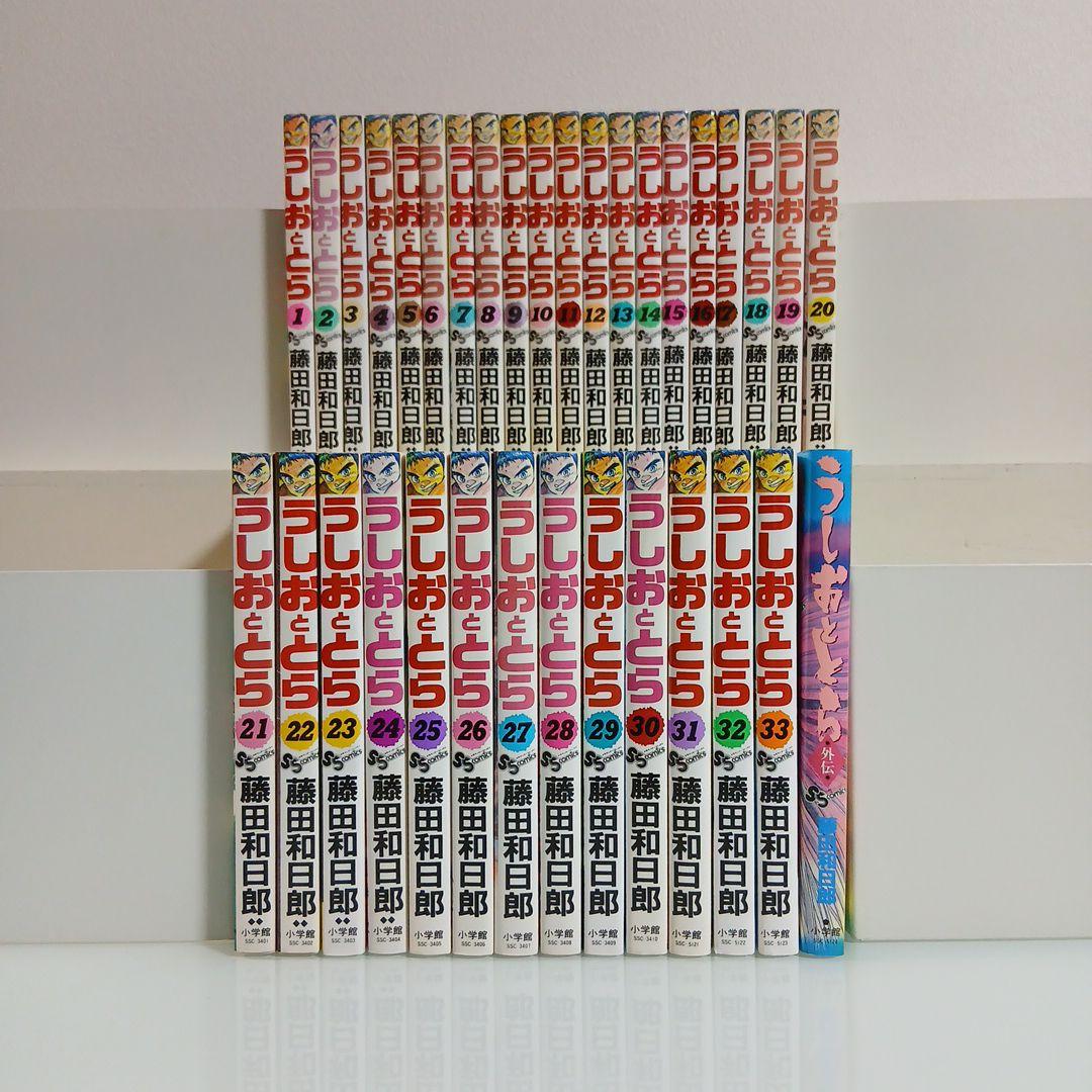 うしおととら 全巻セット(1-33)＋外伝 全巻初版 希少 激レア - メルカリ