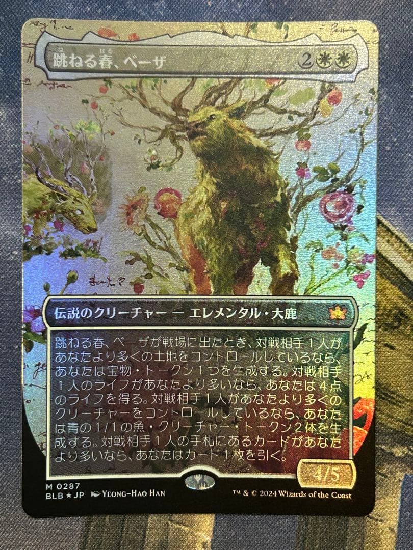 MTG 跳ねる春、ベーザ ボーダーレスfoil 日本語版 2枚ファッ