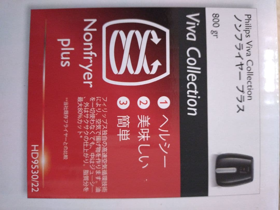 PHILIPS ノンフライヤー新品未開封