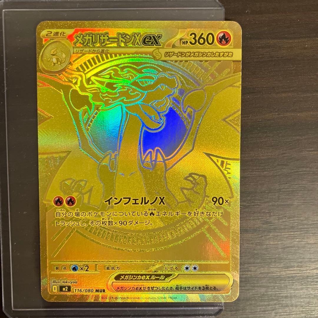 メガリザードンXex MUR 116/080 インフェルノX - メルカリ