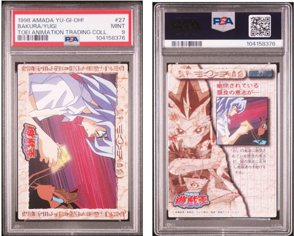 PSA9】遊戯王 東映 10枚セット