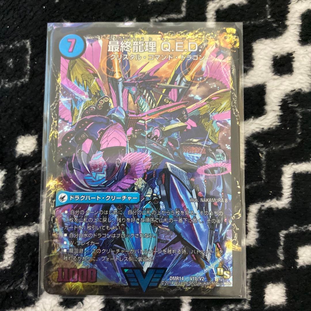 龍波動空母エビデゴラス/最終龍理Q.E.D.+ 最終龍理QED+ - メルカリ