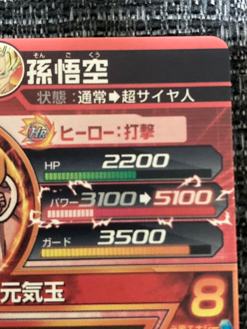 ドラゴンボールヒーローズ H7-10孫悟空