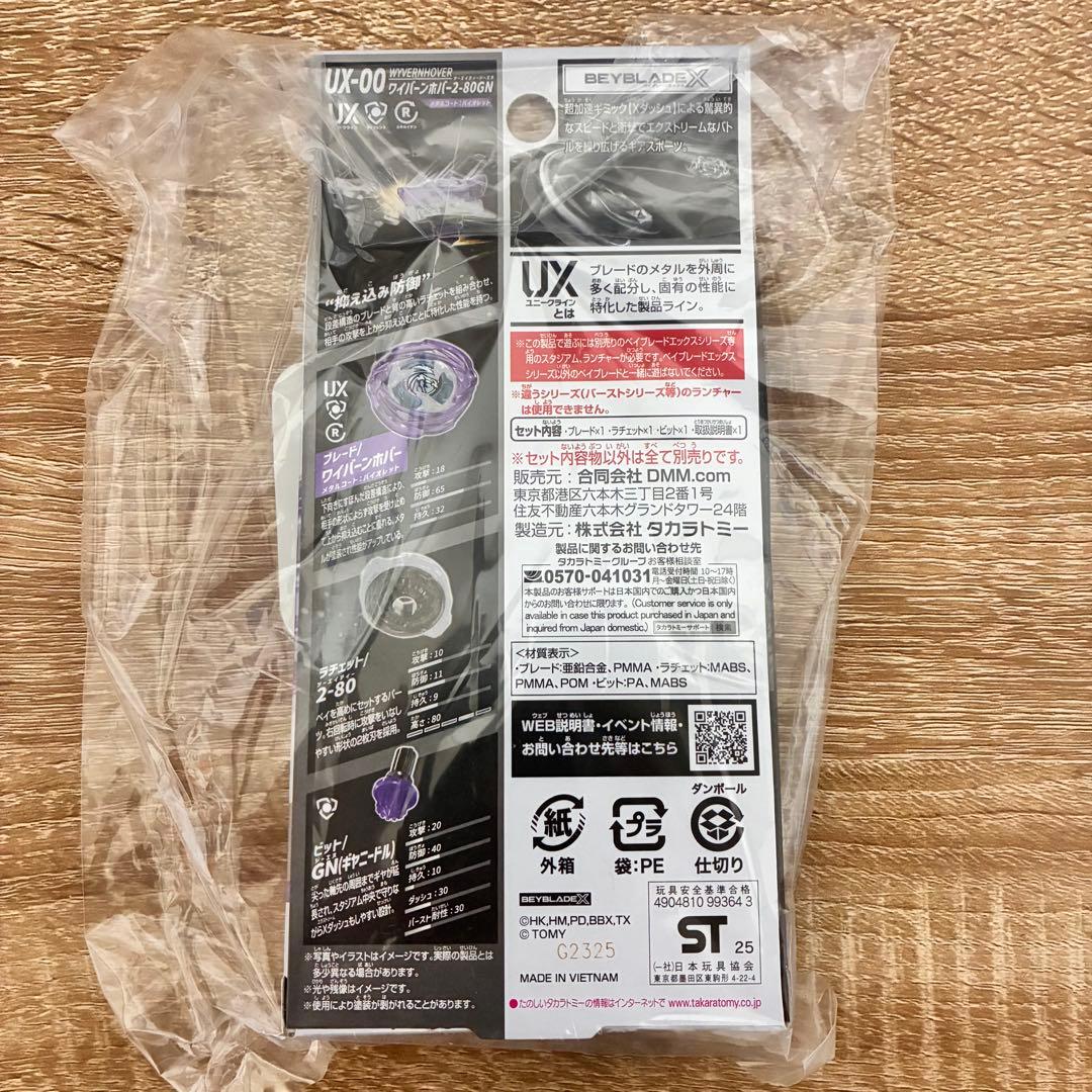 DMMくじ ベイブレードXワイバーンホバー2-80GN ラストワン - メルカリ