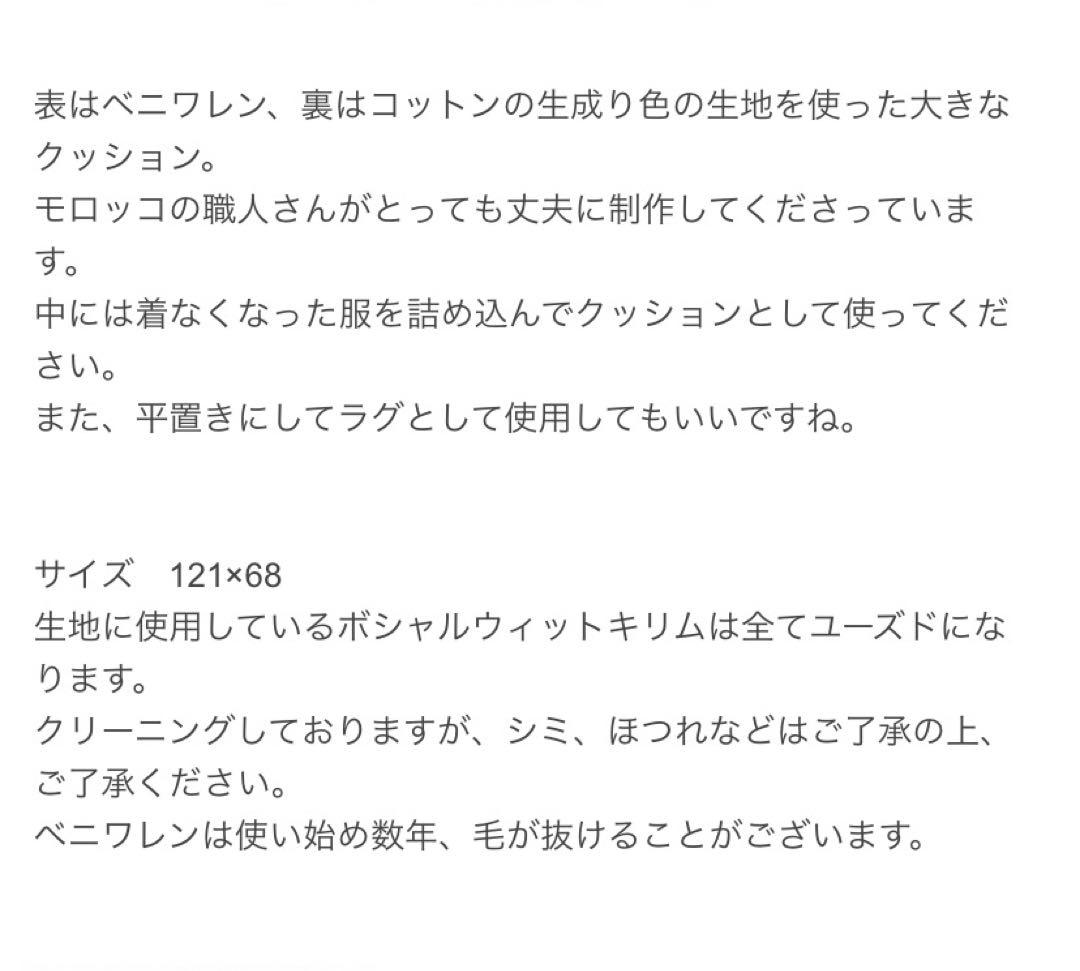 maroc ベニワレン Big クッション　1点もの　モロッコ