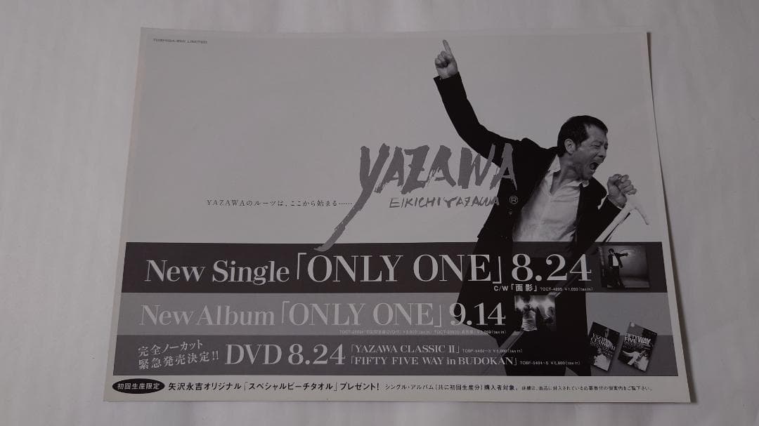 ☆矢沢永吉・2005年・LIVE HOUSE 全会場・B5サイズチラシ