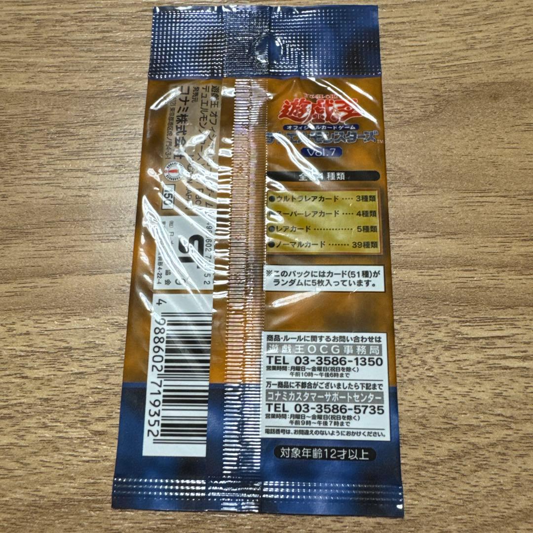 遊戯王 デュエルモンスターズ Vol.7 新品未開封