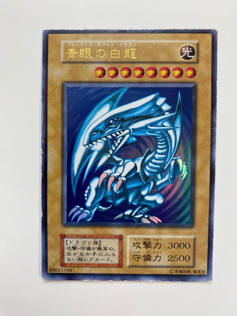 ブルーアイズホワイトドラゴン青眼の白龍 遊戯王 初期 スターターボックス