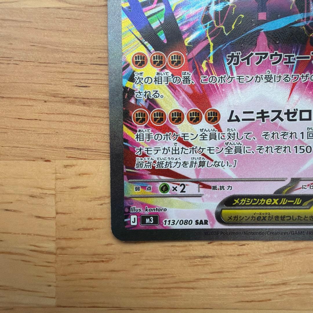 メガジガルデsar ピッピAR、エネルギー ＊写真13のカードもつけます。