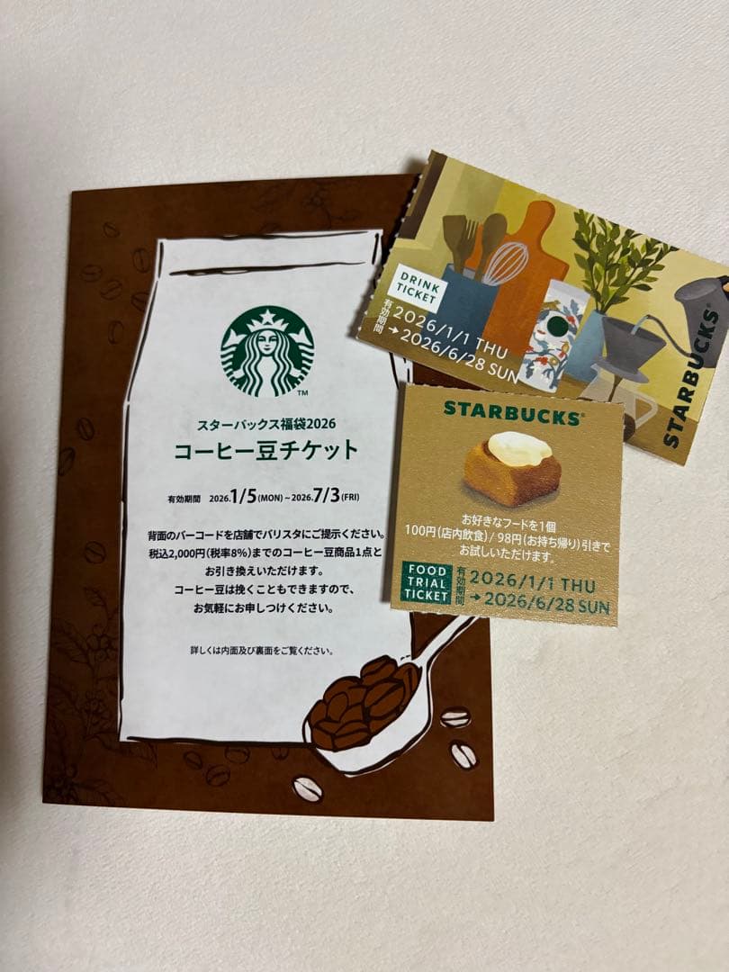 スターバックス 福袋2026 ドリンク・フードトライアル・コーヒー豆