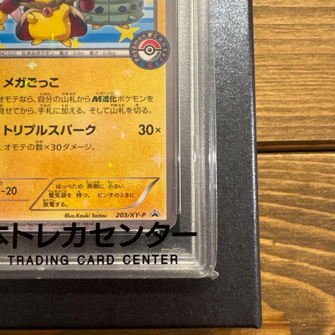 ポンチョを着たピカチュウ　psa10