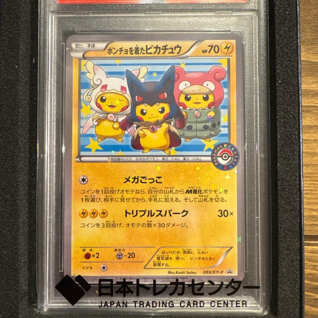 ポンチョを着たピカチュウ　psa10