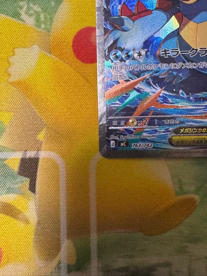 ポケモンカード メガオーダイルex SAR 763/742 スタートデッキ100