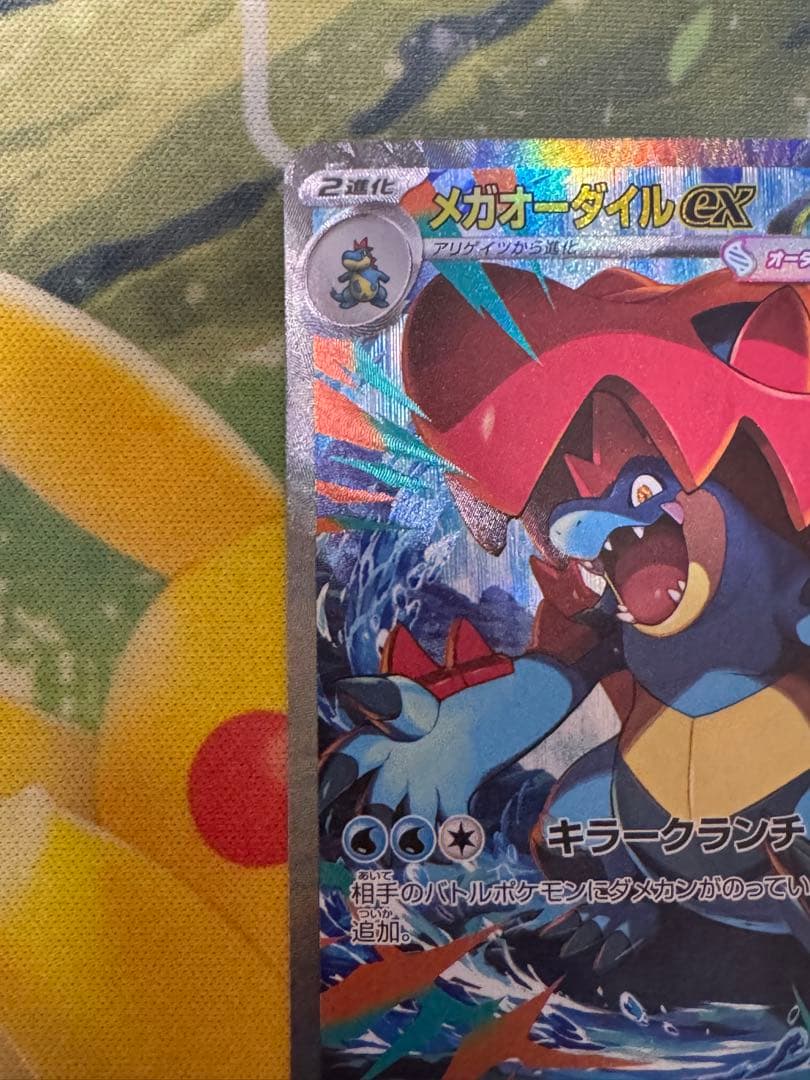 ポケモンカード メガオーダイルex SAR 763/742 スタートデッキ100