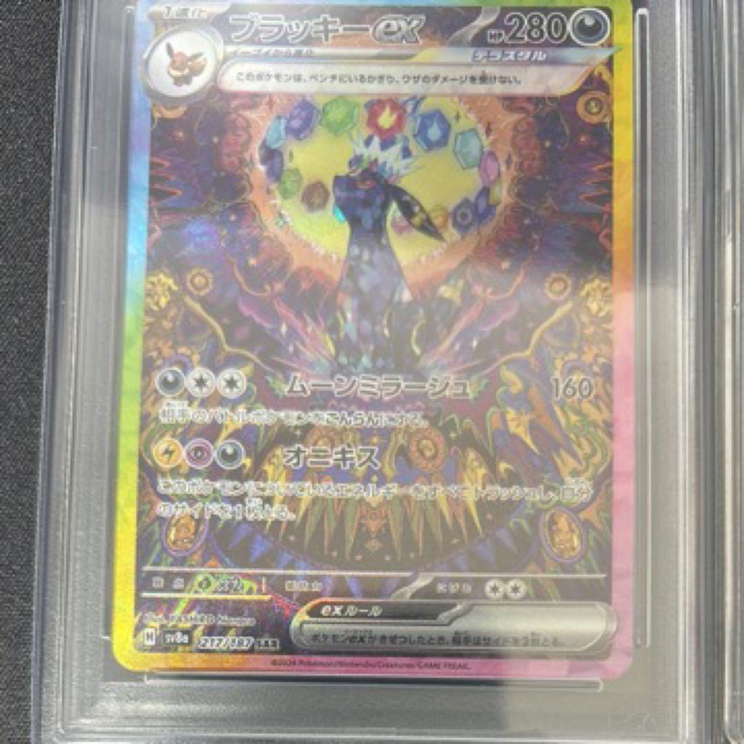 【PSA10連番】ブラッキーSAR マスボ