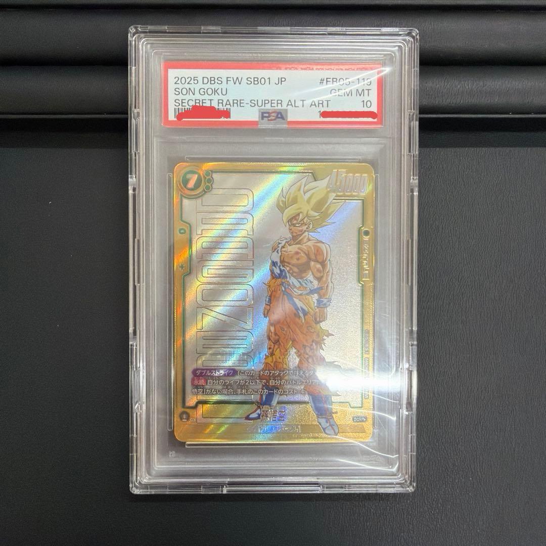 psa10 マンガブースター 孫悟空 FB05-119 SCRスーパーパラレル｜