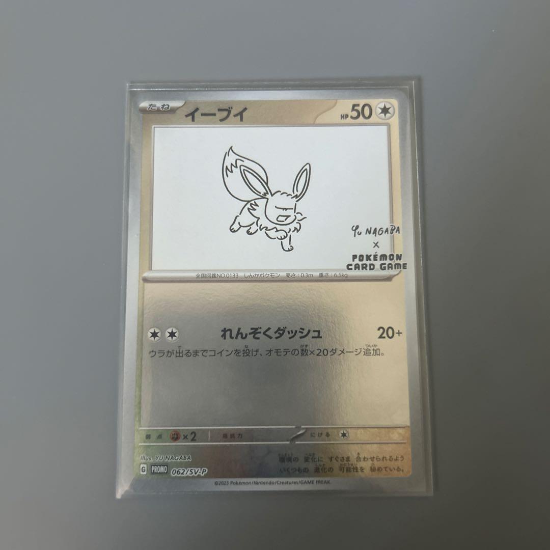 サジまとめ買い★ポケモン × 長場雄 イーブイ プロモ 全9種 コンプ