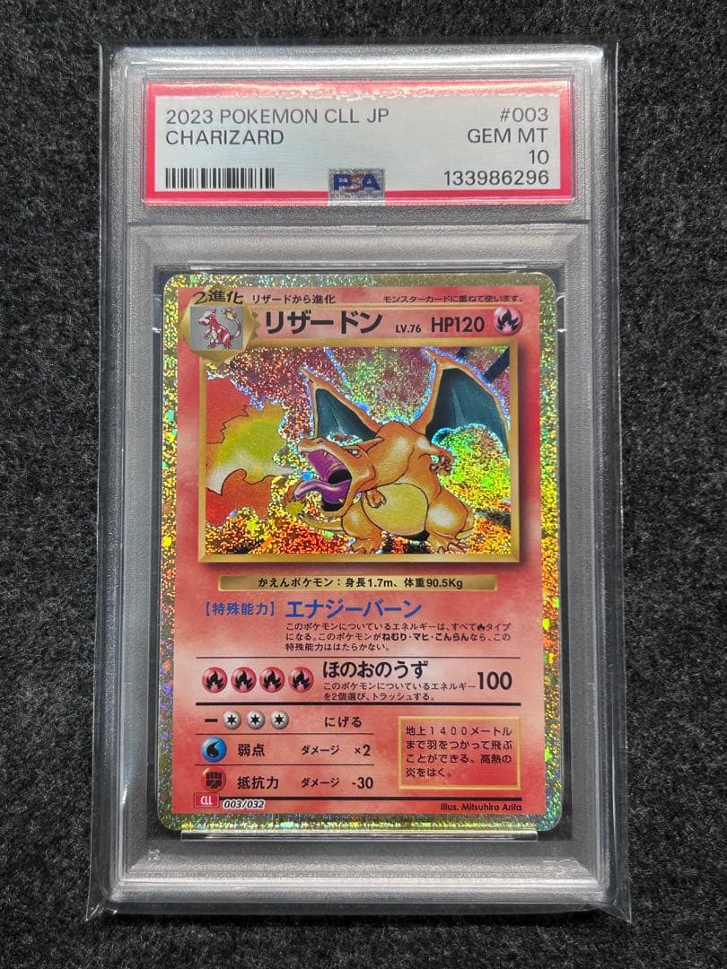 [PSA10] 連番 御三家 フシギバナ リザードン カメックス classic