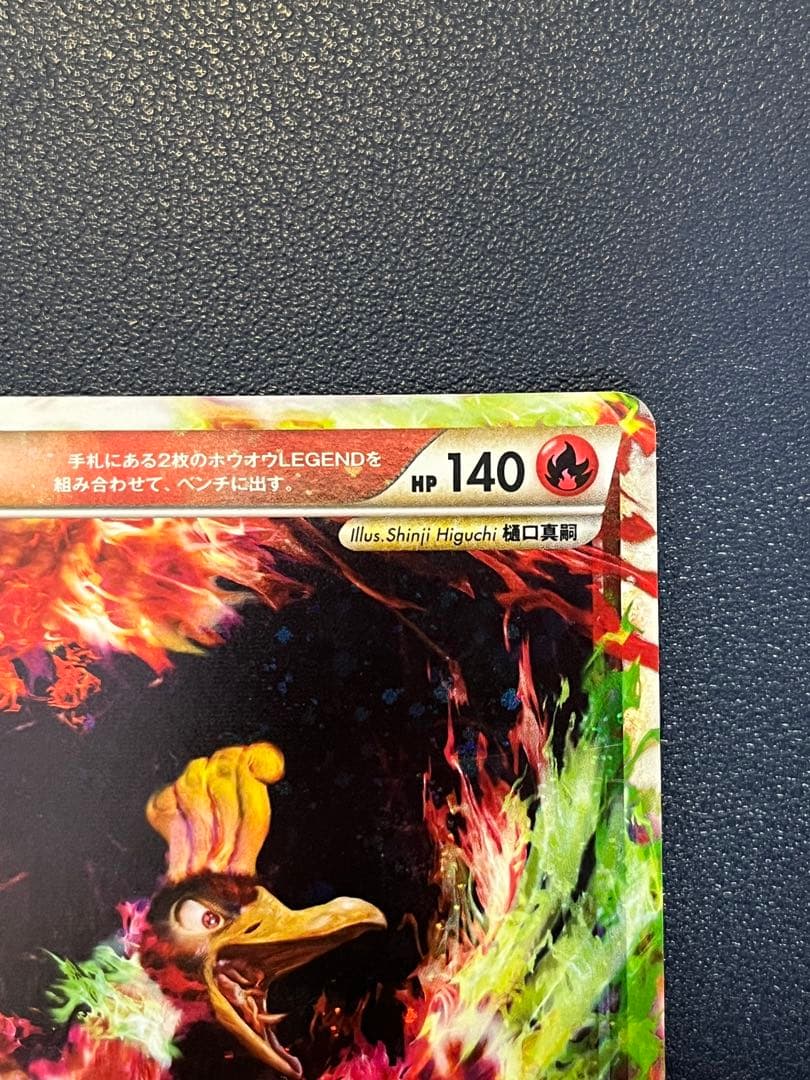 ポケカ ホウオウLEGEND 015/070 上下2枚セット