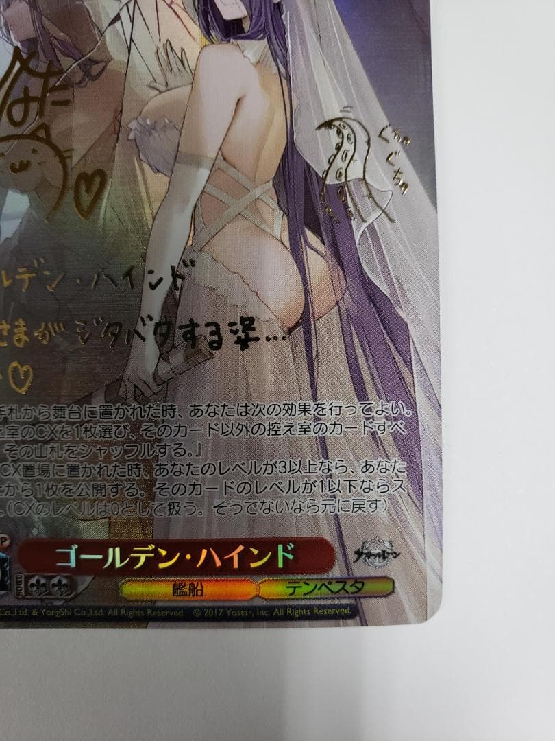 ヴァイスシュヴァルツ SP ゴールデン・ハインド WS アズールレーン