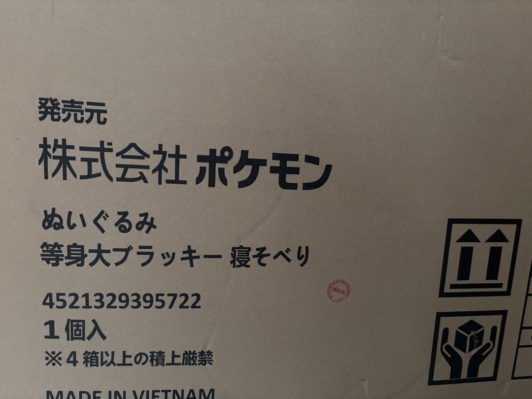 ポケモンセンター　ぬいぐるみ 等身大　ブラッキー 寝そべり　ポケットモンスター