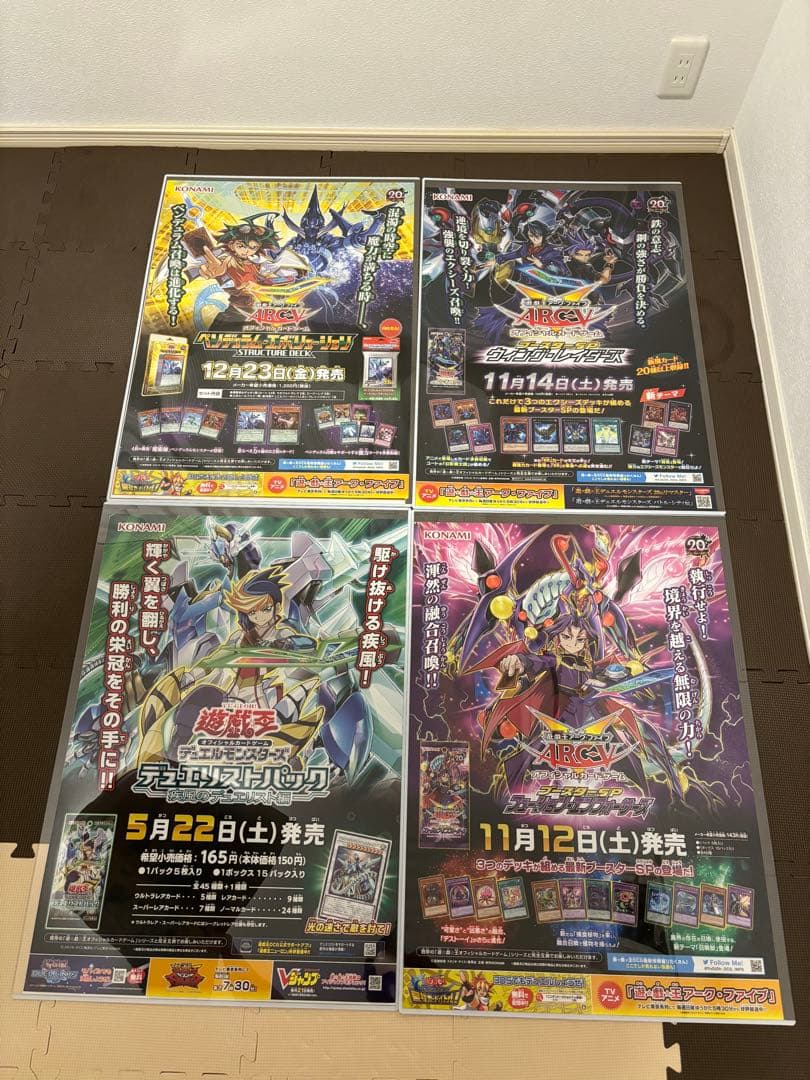 遊戯王　ARC-V B2ポスター　まとめ売り　希少　引退　コレクション　非売品