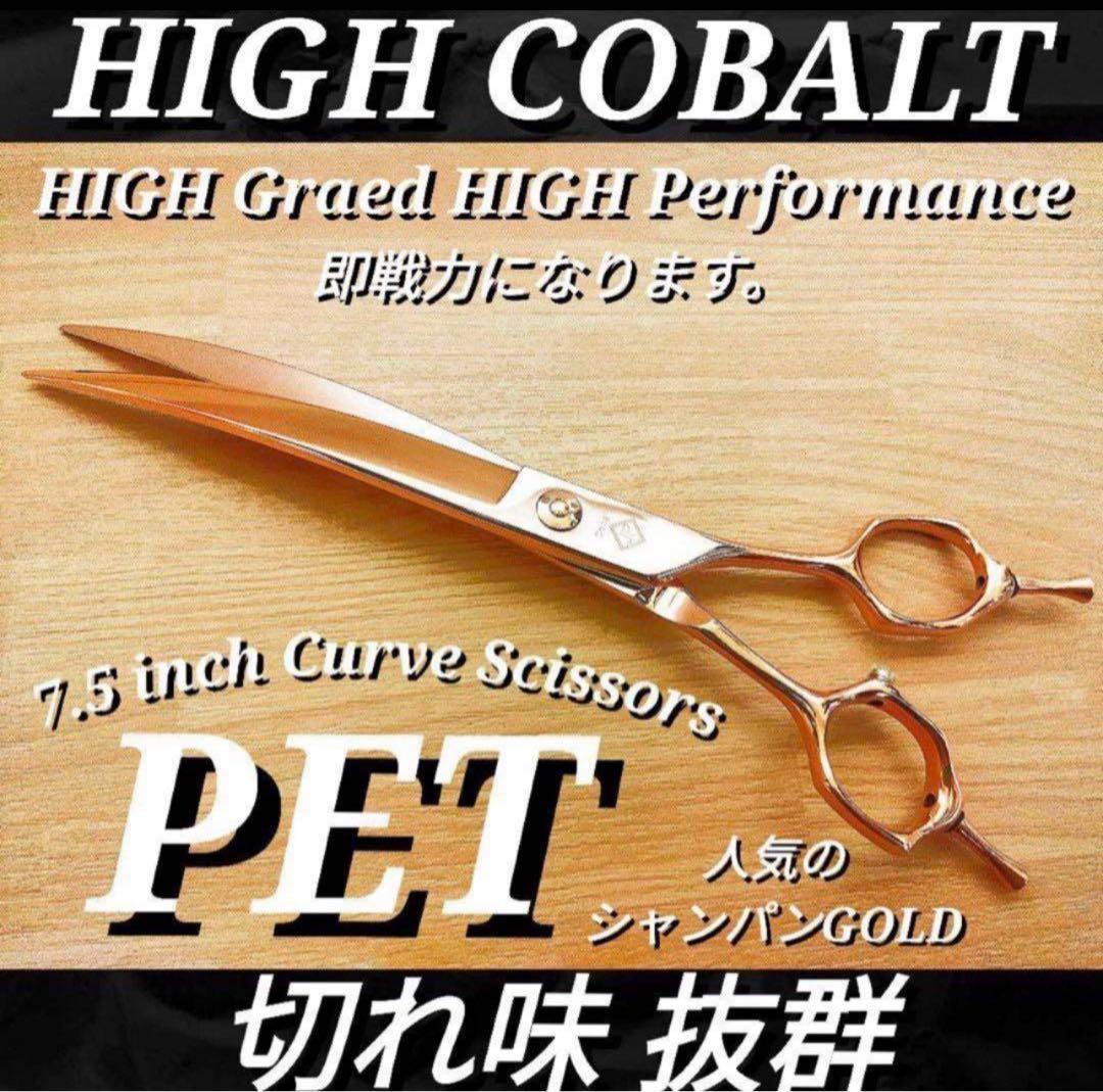 スパッと快適に切れるカーブシザートリミング犬トリマーペットママ