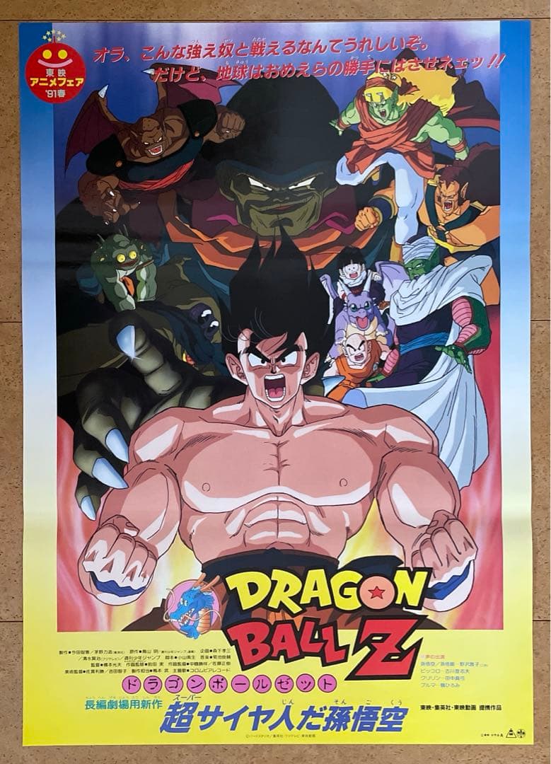 難アリ※ドラゴンボールZ(DRAGONBALL)非売品ポスター $_57.JPG?set_id