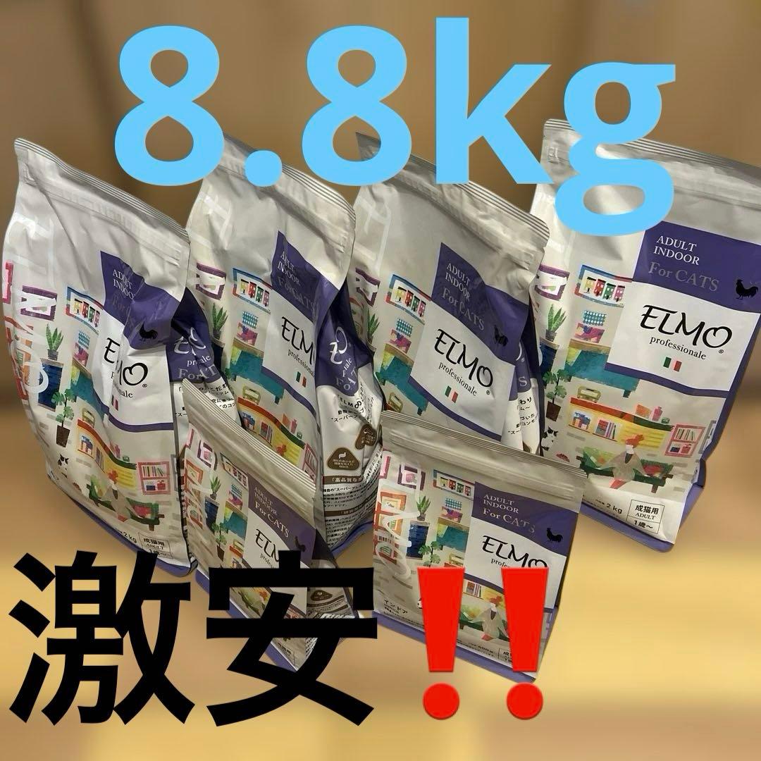 ELMO 室内猫用ドライフード 2kgⅹ4 400ⅹ2 - メルカリ
