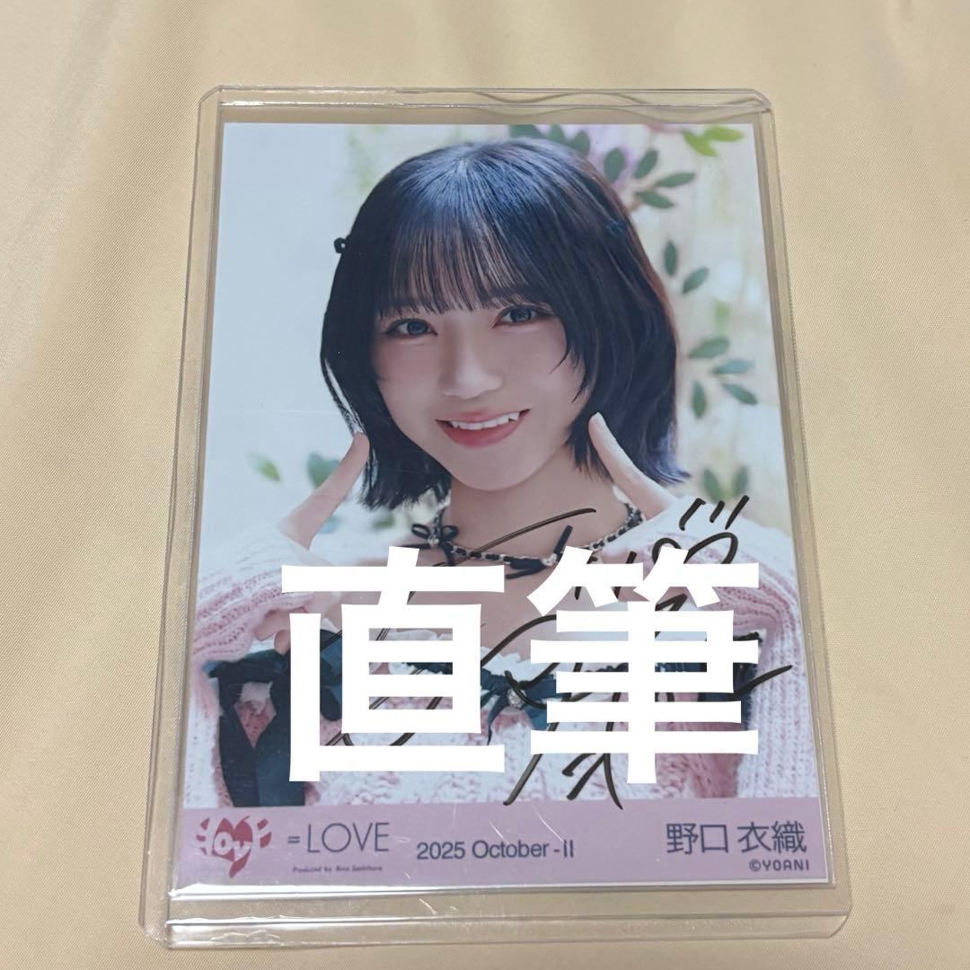 ＝LOVE 野口衣織 ラブソングに襲われる MV衣装 生写真 直筆 ヨリ LOVE 野口衣織 ラブソングに襲われる MV衣装 生写真 直筆 ヨリ 野口