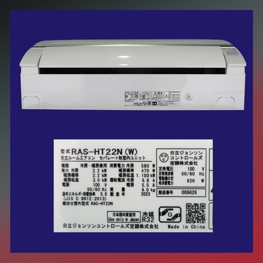 保証付き！日立ルームエアコン☆しろくまくん☆2023年☆6畳用☆